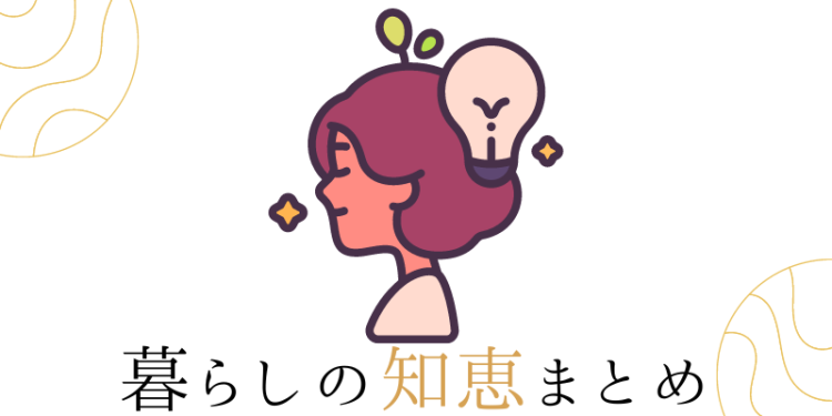 ていねいなくらし